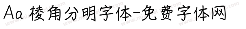 Aa 棱角分明字体字体转换